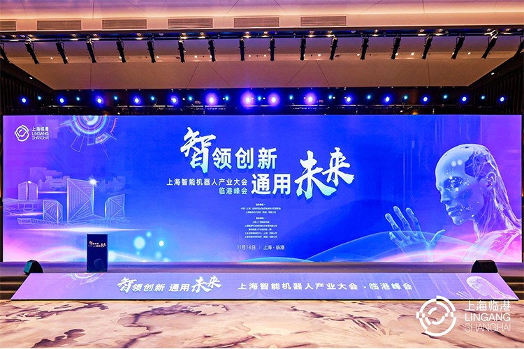 智元機器人亮相上海智能機器人產(chǎn)業(yè)大會臨港峰會，闡釋智能機器人發(fā)展趨勢
