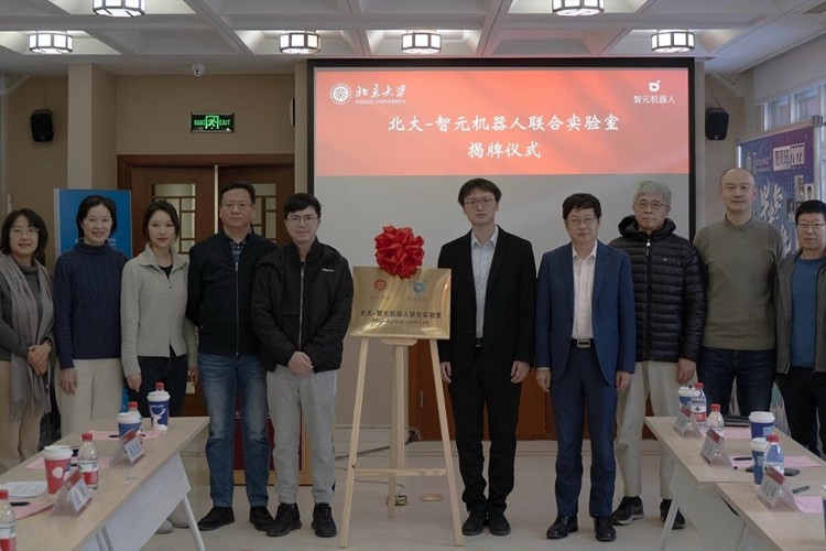 “北大—智元機(jī)器人聯(lián)合實(shí)驗(yàn)室”正式成立