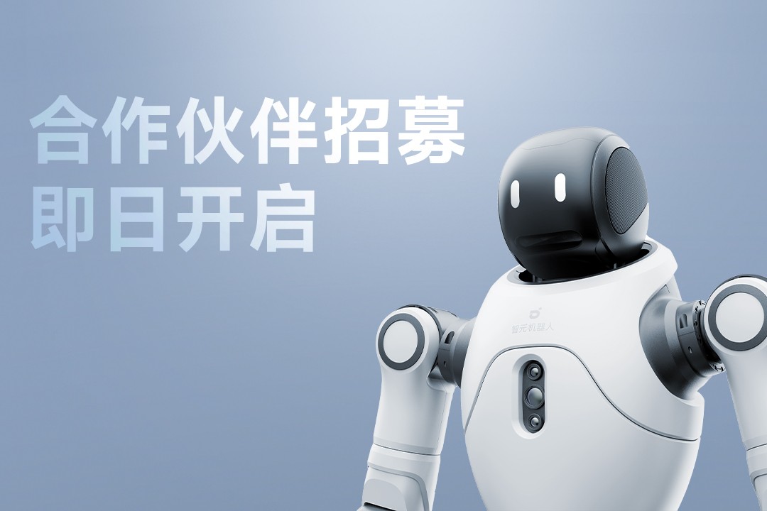 靈動有生命，親和全智能 | 智元靈犀X2開啟合作伙...